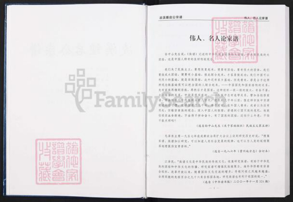 江西省赣州市瑞金市武阳镇钟氏敦叙堂族谱-凌溪钟启公宗谱.pdf电子版插图2