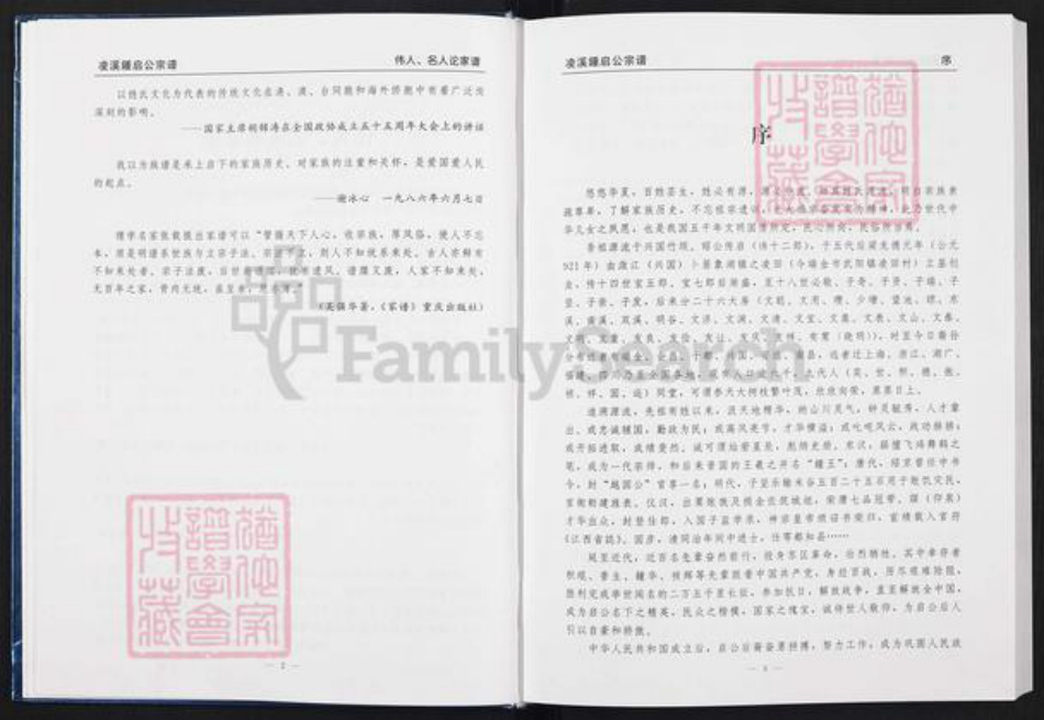 江西省赣州市瑞金市武阳镇钟氏敦叙堂族谱-凌溪钟启公宗谱.pdf电子版插图3