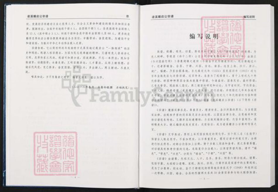 江西省赣州市瑞金市武阳镇钟氏敦叙堂族谱-凌溪钟启公宗谱.pdf电子版插图4