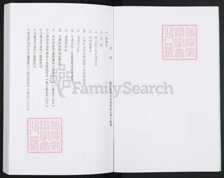 广东省梅州市兴宁市黄陂镇钟氏颖川堂族谱-颖川堂钟氏族谱.pdf电子版插图2