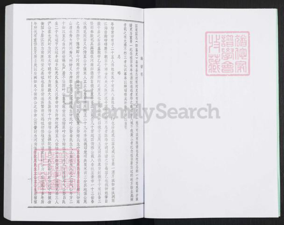 广东省梅州市兴宁市黄陂镇钟氏颖川堂族谱-颖川堂钟氏族谱.pdf电子版插图3