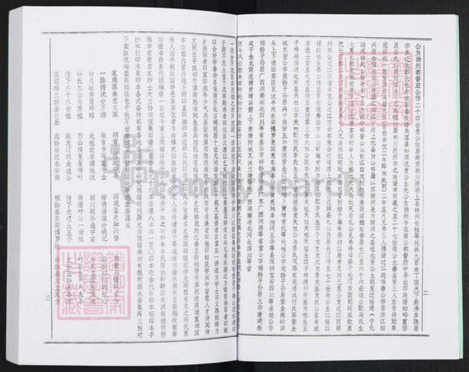 广东省梅州市兴宁市黄陂镇钟氏颖川堂族谱-颖川堂钟氏族谱.pdf电子版插图4