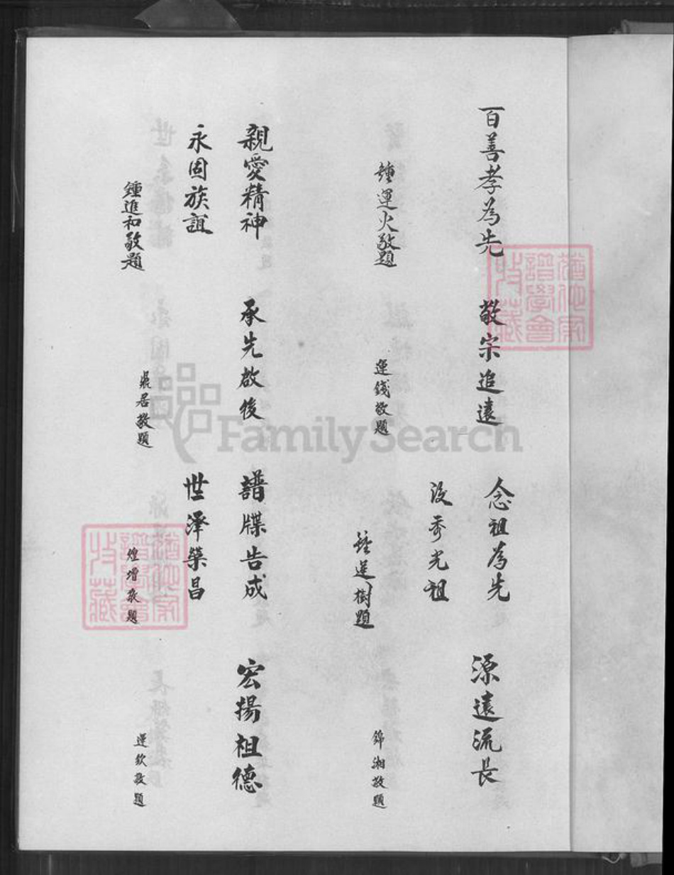 台湾新北市林口区钟氏族谱-钟氏族谱.pdf电子版插图2