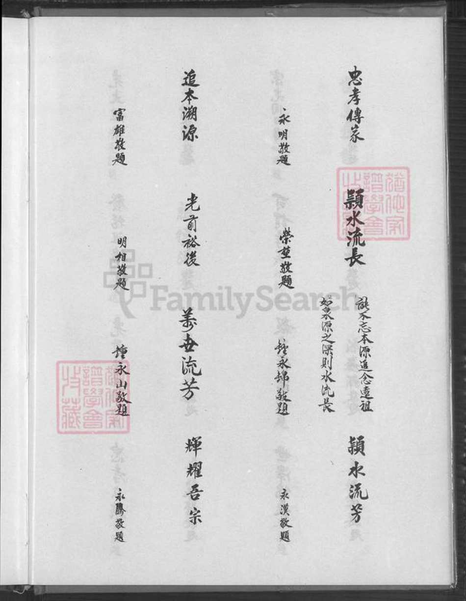 台湾新北市林口区钟氏族谱-钟氏族谱.pdf电子版插图5