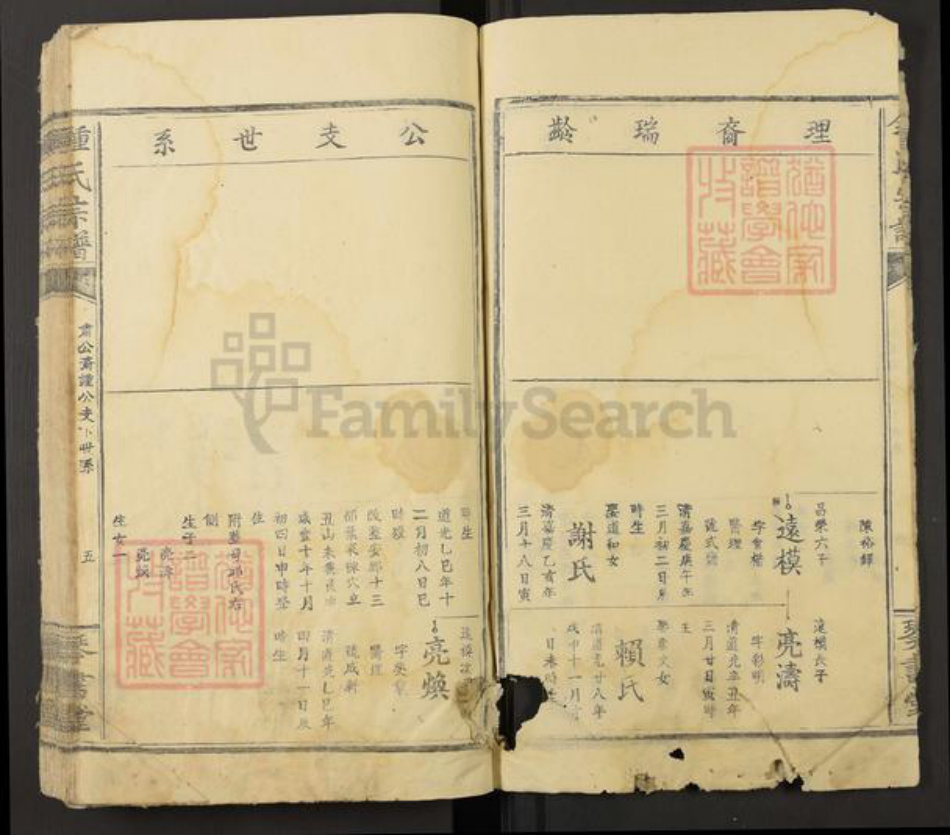 福建省福州市长乐区钟氏琴书堂族谱-钟氏宗谱.pdf电子版插图5 福建省福州市长乐区钟氏琴书堂族谱-钟氏宗谱.pdf电子版插图5