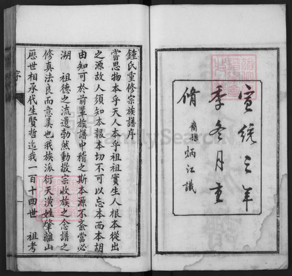 四川省成都市钟氏鸿鹤堂族谱-钟氏族谱.pdf电子版插图2