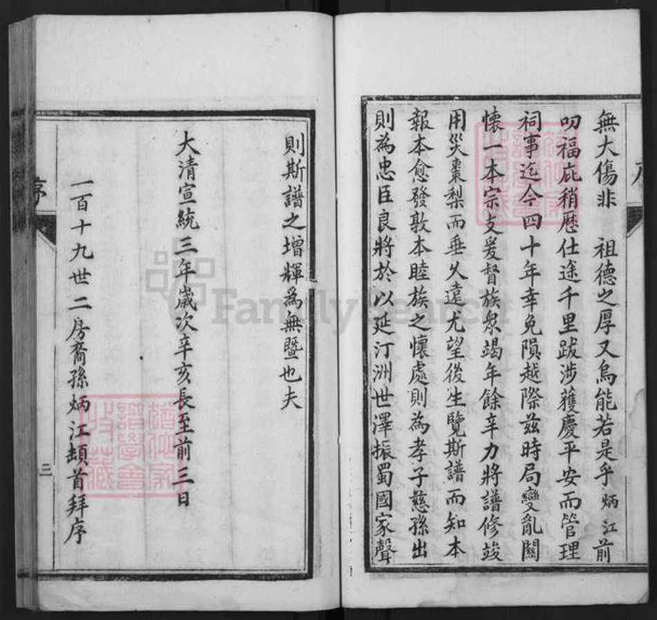 四川省成都市钟氏鸿鹤堂族谱-钟氏族谱.pdf电子版插图4