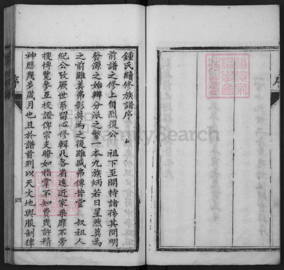 四川省成都市钟氏鸿鹤堂族谱-钟氏族谱.pdf电子版插图5