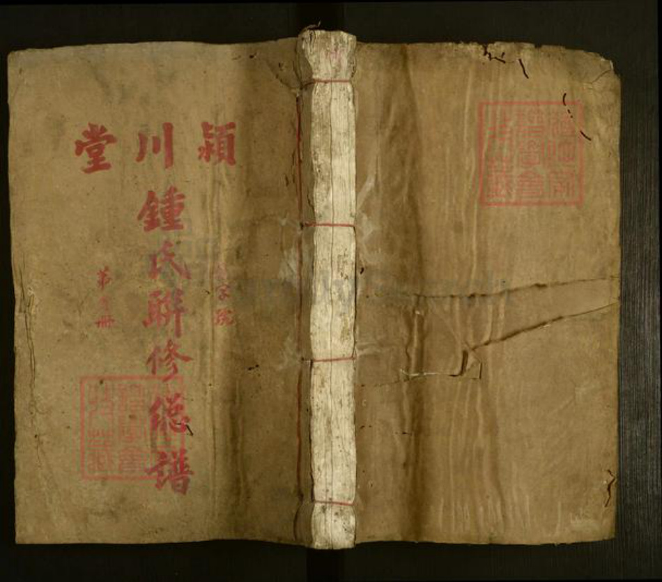 江西省赣州市兴国县潋江镇钟氏族谱-颍川堂钟氏联修总谱.pdf电子版