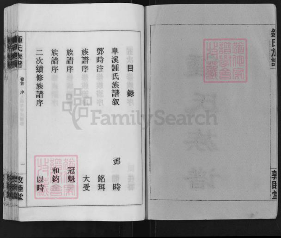 江西省宜春市铜鼓县三都镇钟氏敦睦堂族谱-钟氏族谱.pdf电子版插图1