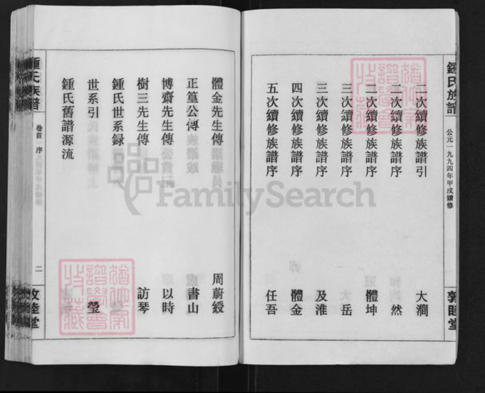 江西省宜春市铜鼓县三都镇钟氏敦睦堂族谱-钟氏族谱.pdf电子版插图2