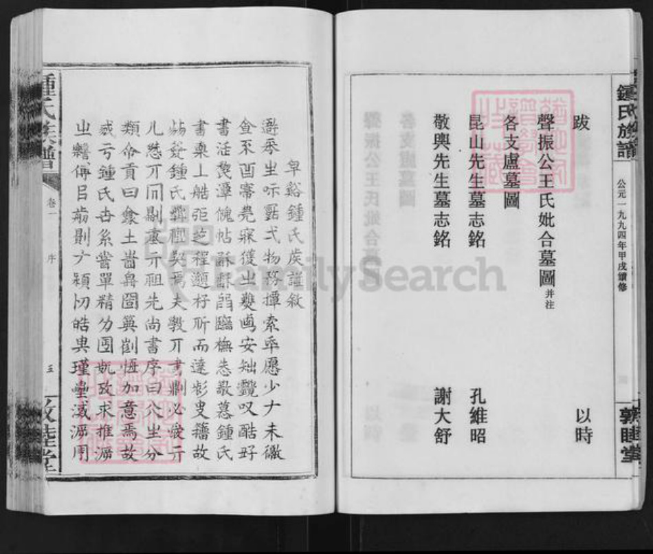 江西省宜春市铜鼓县三都镇钟氏敦睦堂族谱-钟氏族谱.pdf电子版插图5