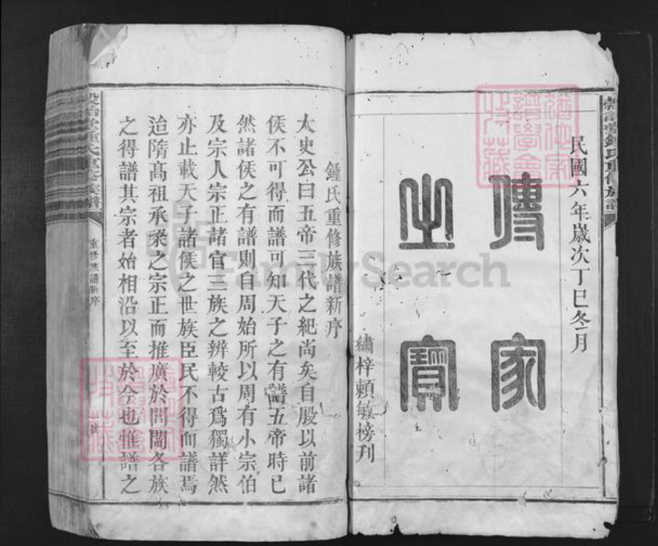 江西省赣州市南康区钟氏榖诒堂族谱-榖诒堂钟氏重修族谱.pdf电子版插图1 江西省赣州市南康区钟氏榖诒堂族谱-榖诒堂钟氏重修族谱.pdf电子版插图1