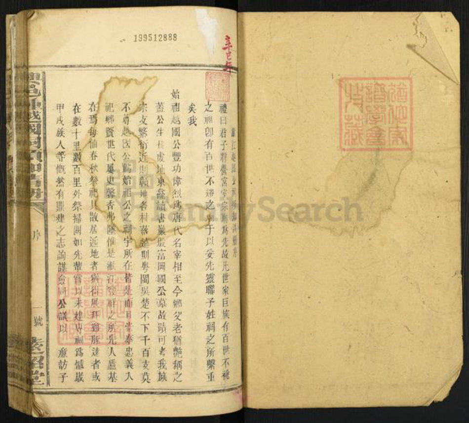 江西省赣州市兴国县江西省赣州市兴国县钟氏远绍堂族谱-兴邑钟越国祠须知清册.pdf电子版插图1