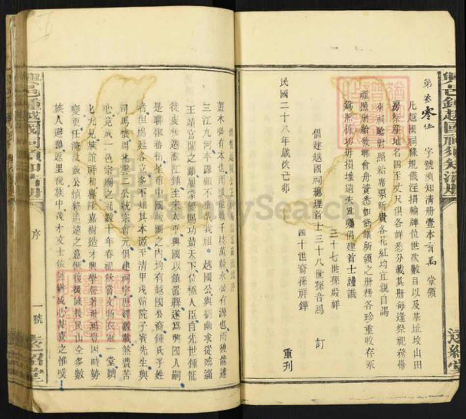 江西省赣州市兴国县江西省赣州市兴国县钟氏远绍堂族谱-兴邑钟越国祠须知清册.pdf电子版插图3