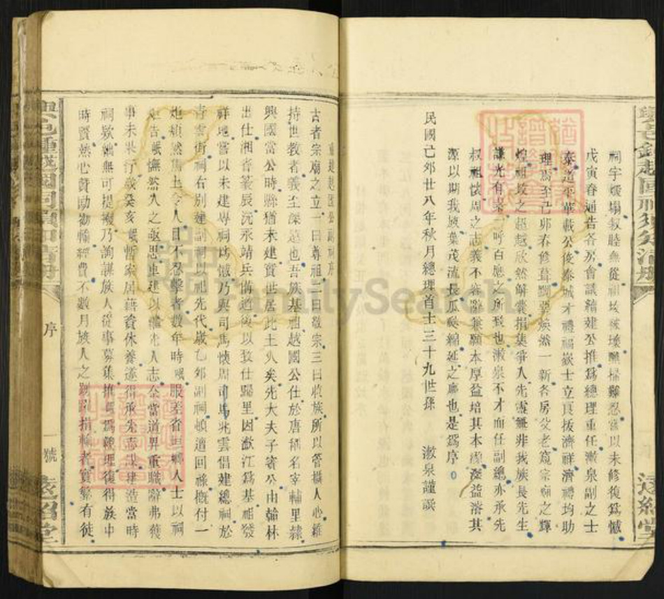 江西省赣州市兴国县江西省赣州市兴国县钟氏远绍堂族谱-兴邑钟越国祠须知清册.pdf电子版插图4