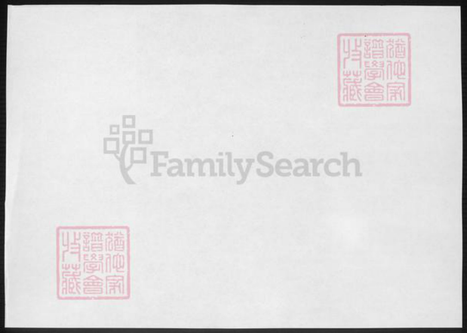 浙江省绍兴钟氏族谱-钱清钟氏宗谱.pdf电子版插图1