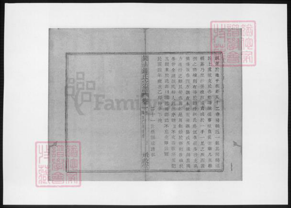 浙江省绍兴钟氏族谱-钱清钟氏宗谱.pdf电子版插图5
