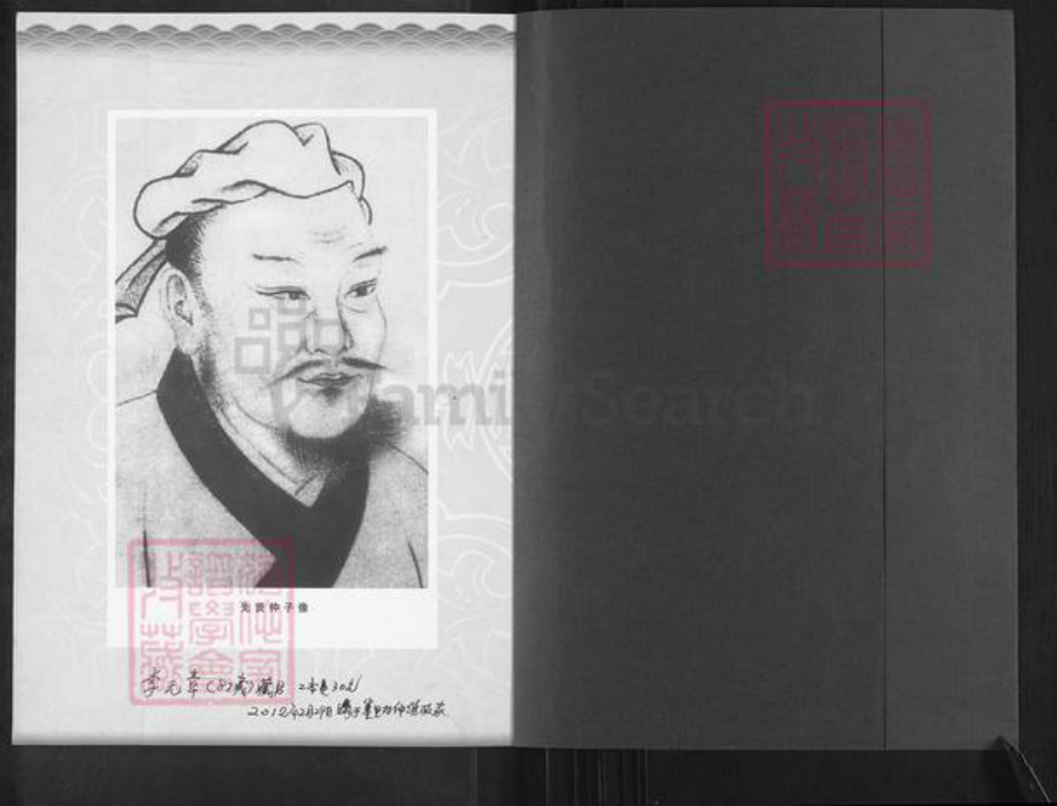 山东省烟台市龙口市北马镇仲氏族谱-南仲家族谱.pdf电子版插图1 山东省烟台市龙口市北马镇仲氏族谱-南仲家族谱.pdf电子版插图1