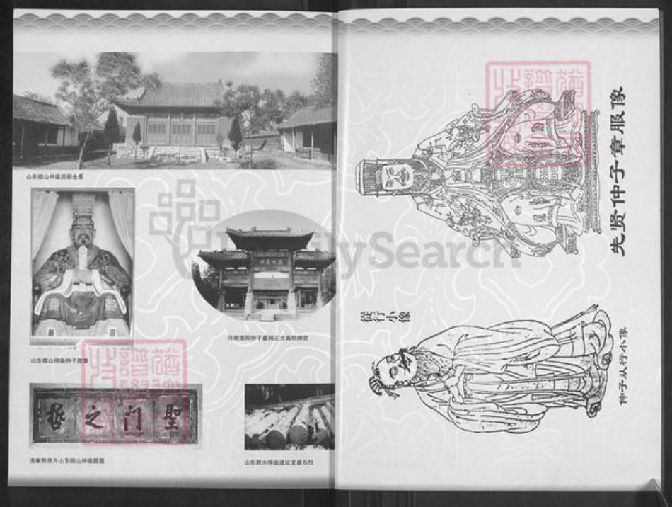 山东省烟台市龙口市北马镇仲氏族谱-南仲家族谱.pdf电子版插图2 山东省烟台市龙口市北马镇仲氏族谱-南仲家族谱.pdf电子版插图2