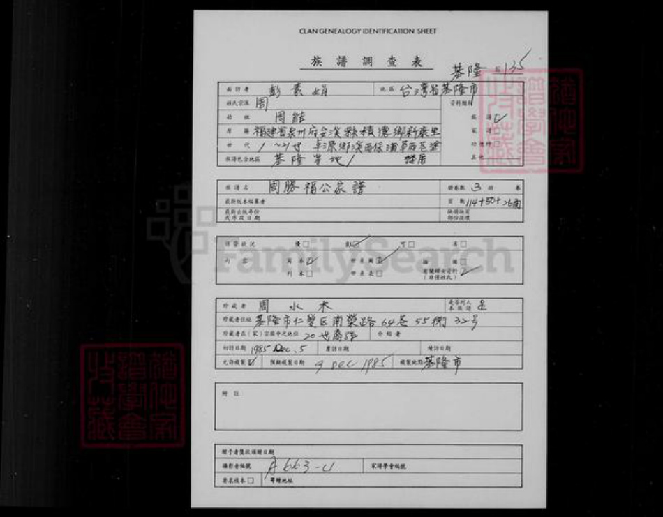 湖南省衡阳市衡南县隆市周氏族谱-周胜褔公家谱.pdf电子版插图1 湖南省衡阳市衡南县隆市周氏族谱-周胜褔公家谱.pdf电子版插图1