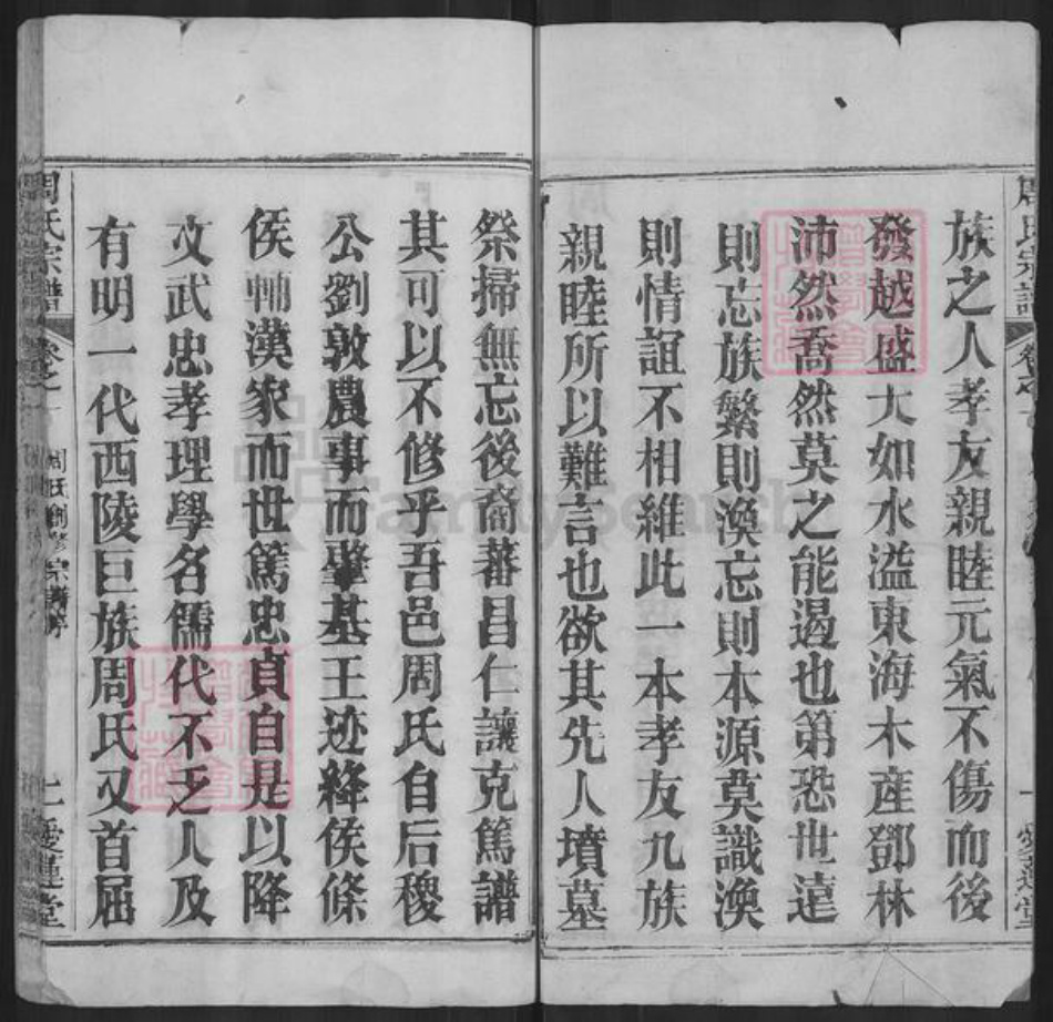 湖北省黄冈市麻城市周氏爱莲堂族谱-周氏宗谱.pdf电子版插图3 湖北省黄冈市麻城市周氏爱莲堂族谱-周氏宗谱.pdf电子版插图3