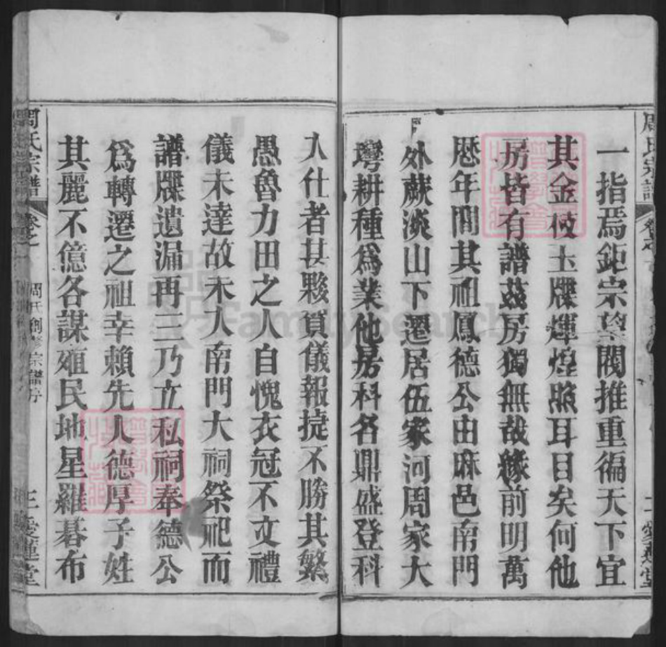 湖北省黄冈市麻城市周氏爱莲堂族谱-周氏宗谱.pdf电子版插图4 湖北省黄冈市麻城市周氏爱莲堂族谱-周氏宗谱.pdf电子版插图4
