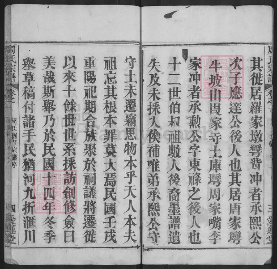 湖北省黄冈市麻城市周氏爱莲堂族谱-周氏宗谱.pdf电子版插图5 湖北省黄冈市麻城市周氏爱莲堂族谱-周氏宗谱.pdf电子版插图5