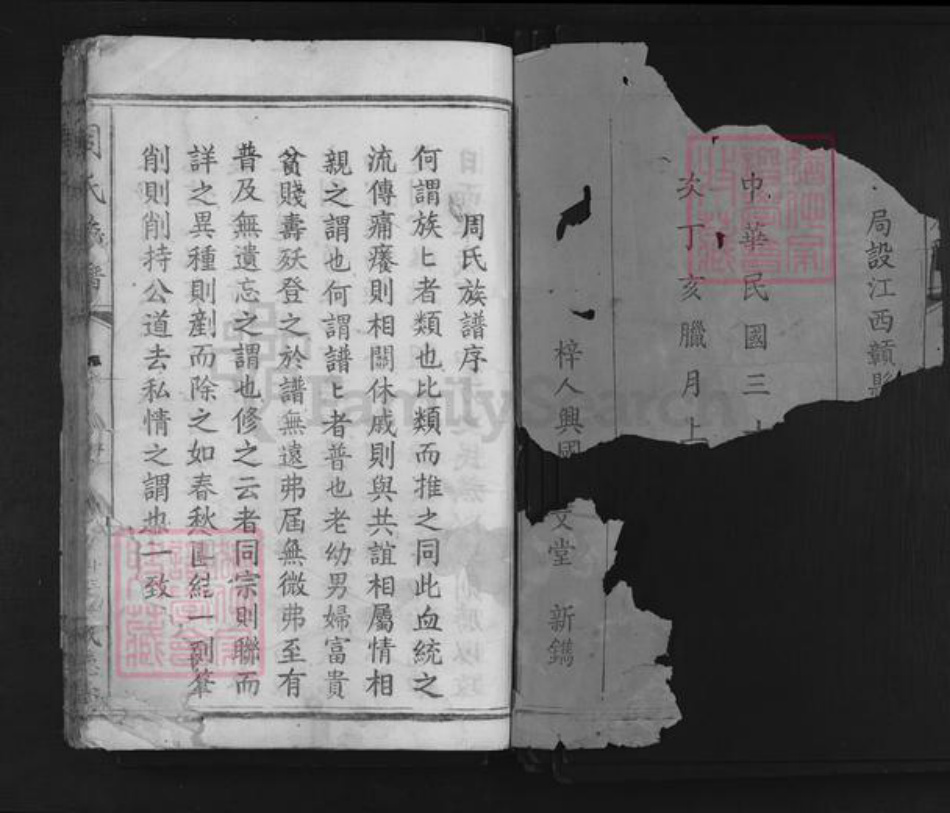 江西省赣州市兴国县龙口镇周氏成德堂族谱-周氏族谱.pdf电子版插图1