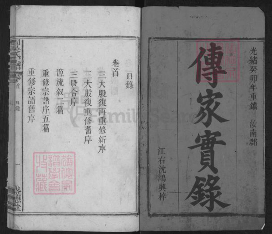 安徽省安庆市太湖县寺前镇周氏盛德堂族谱-周吴氏宗谱.pdf电子版插图1