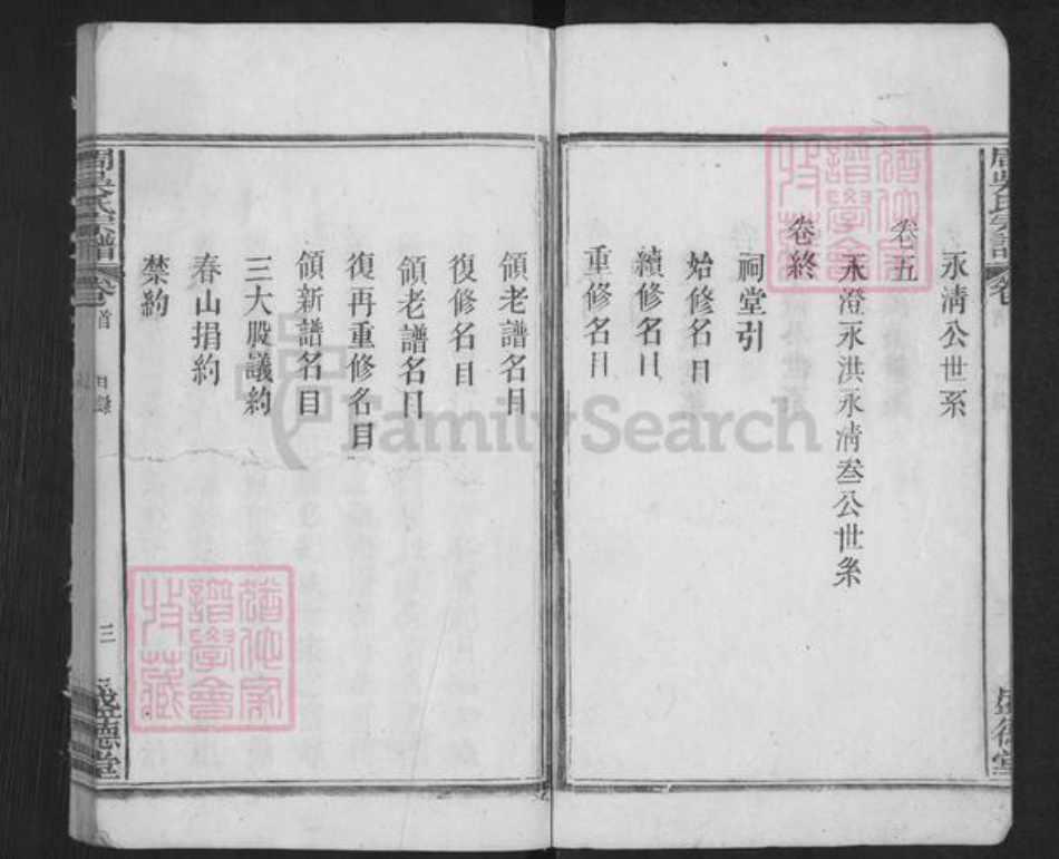 安徽省安庆市太湖县寺前镇周氏盛德堂族谱-周吴氏宗谱.pdf电子版插图3