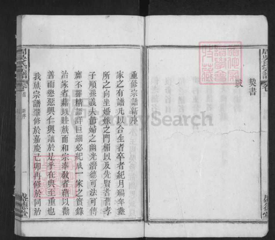 安徽省安庆市太湖县寺前镇周氏盛德堂族谱-周吴氏宗谱.pdf电子版插图4