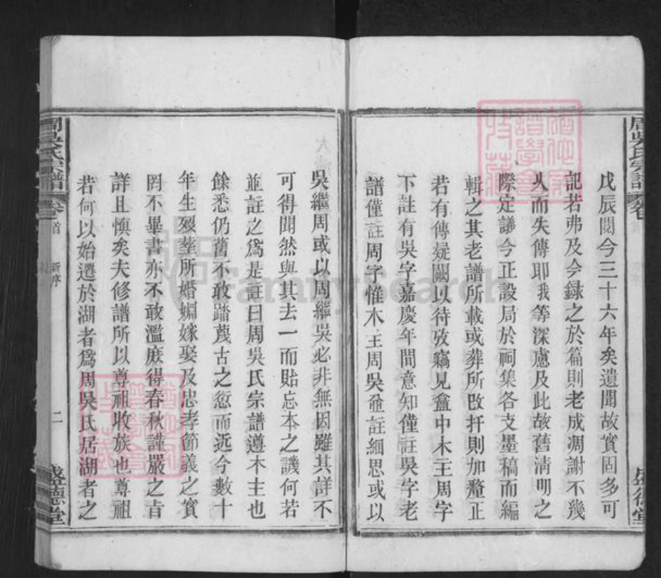 安徽省安庆市太湖县寺前镇周氏盛德堂族谱-周吴氏宗谱.pdf电子版插图5