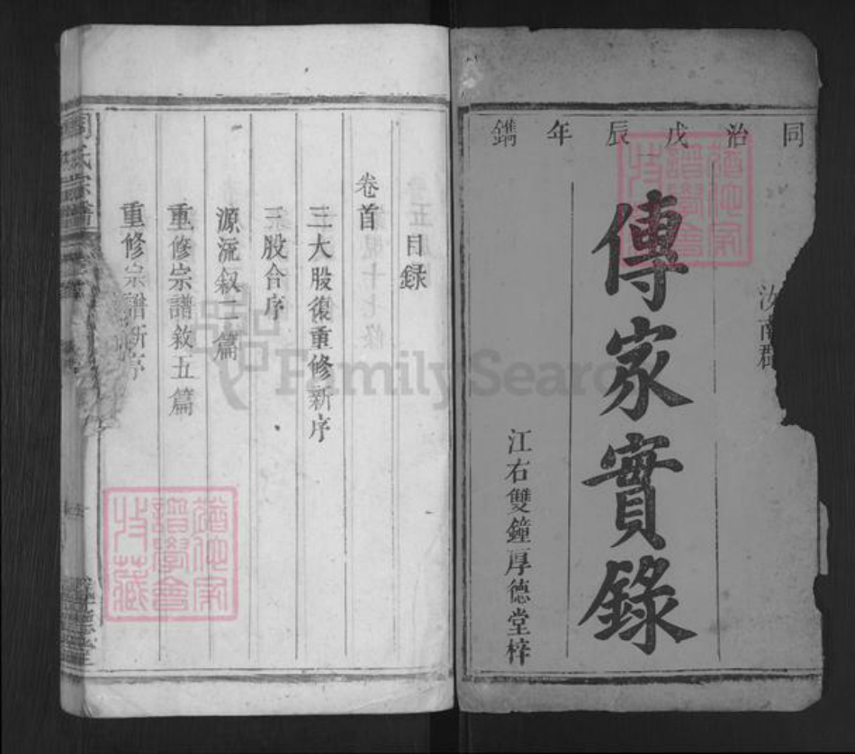 安徽省安庆市太湖县寺前镇周氏盛德堂族谱-周氏宗谱.pdf电子版插图1