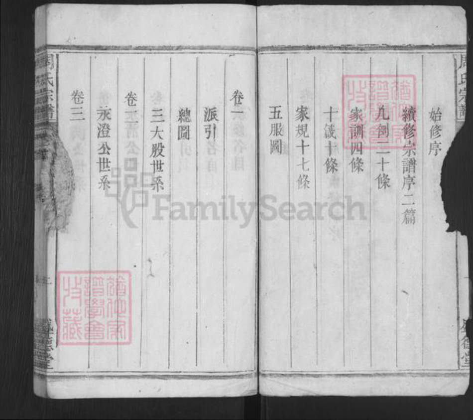 安徽省安庆市太湖县寺前镇周氏盛德堂族谱-周氏宗谱.pdf电子版插图2