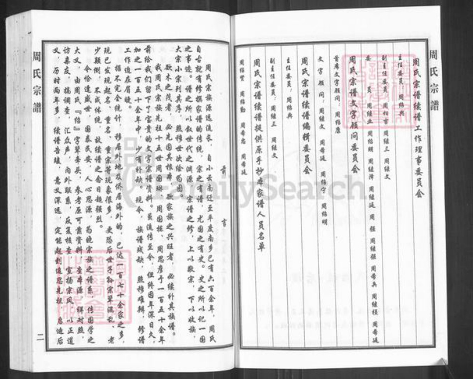 山东省青岛市平度市蓼兰镇周氏族谱-周氏宗谱.pdf电子版插图3