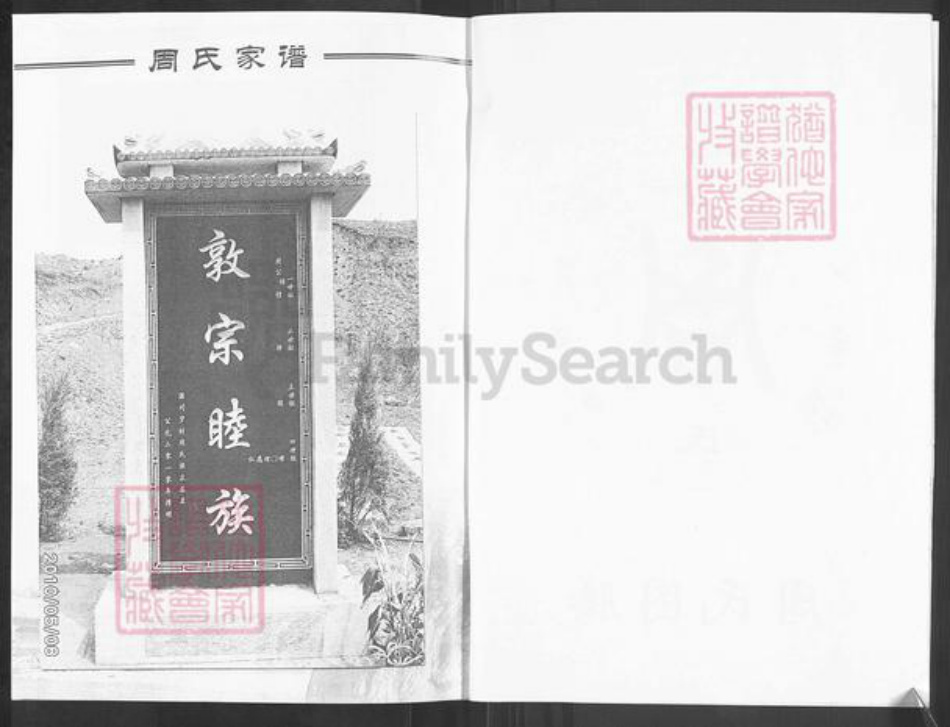 山东省淄博市淄川区周氏族谱-周氏族谱.pdf电子版插图3