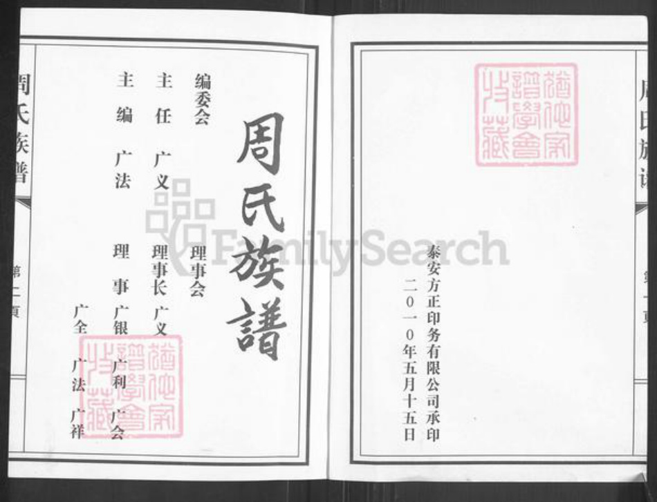 山东省济南市莱芜区杨庄镇周氏族谱-周氏族谱.pdf电子版插图1