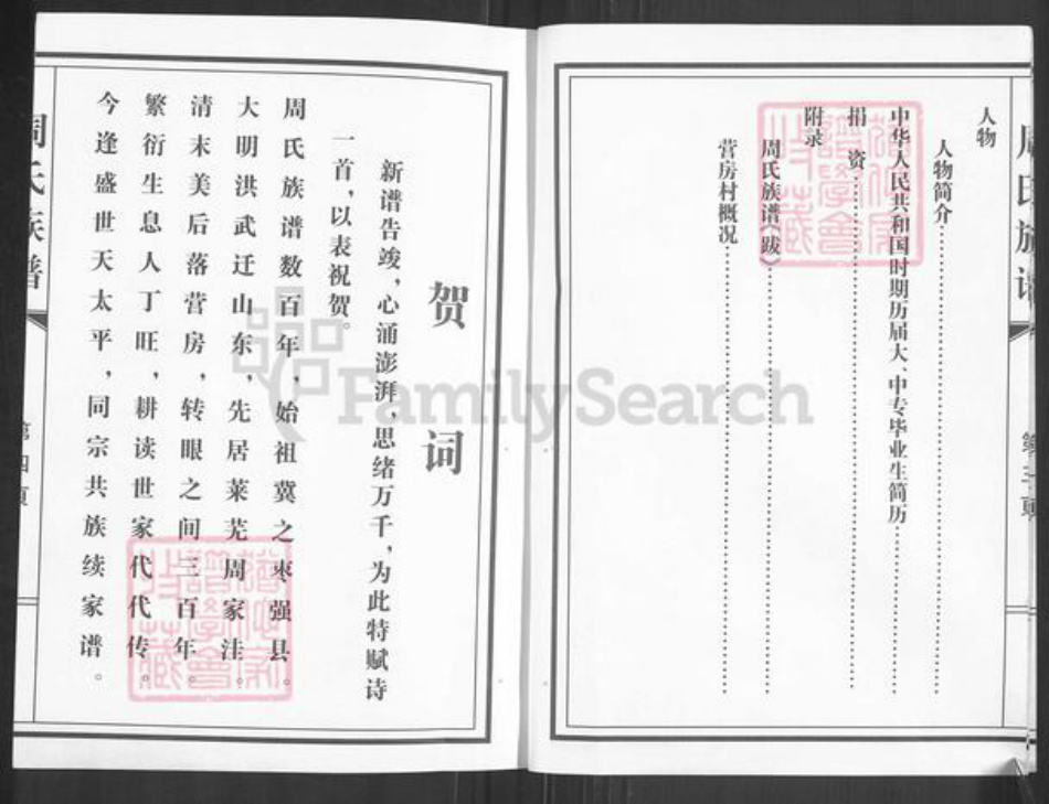 山东省济南市莱芜区杨庄镇周氏族谱-周氏族谱.pdf电子版插图3