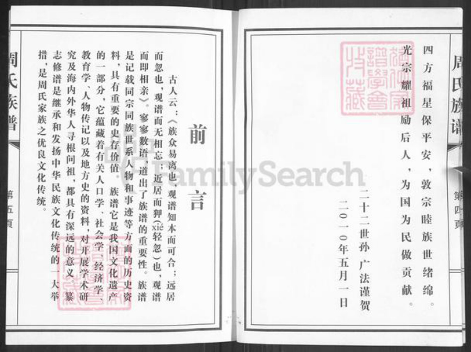 山东省济南市莱芜区杨庄镇周氏族谱-周氏族谱.pdf电子版插图4