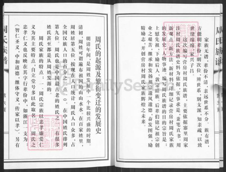 山东省济南市莱芜区杨庄镇周氏族谱-周氏族谱.pdf电子版插图5