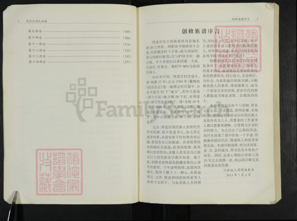 河南省周口市扶沟县练寺镇周氏族谱-周老庄周氏族谱.pdf电子版插图3 河南省周口市扶沟县练寺镇周氏族谱-周老庄周氏族谱.pdf电子版插图3