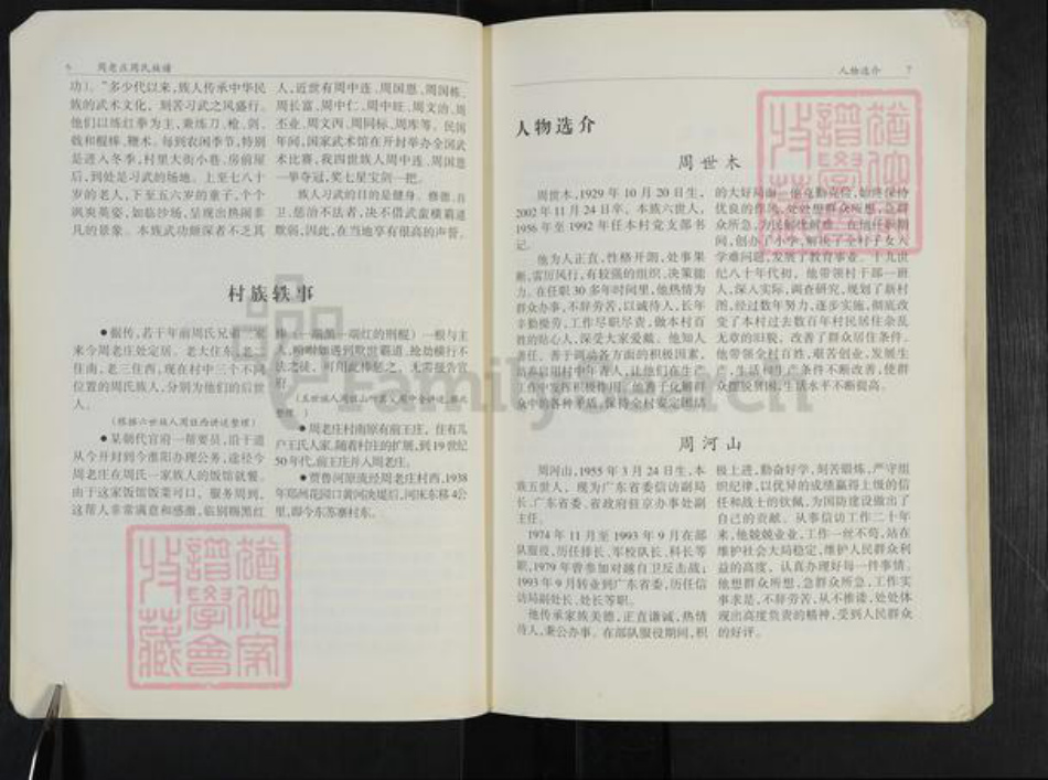 河南省周口市扶沟县练寺镇周氏族谱-周老庄周氏族谱.pdf电子版插图5 河南省周口市扶沟县练寺镇周氏族谱-周老庄周氏族谱.pdf电子版插图5