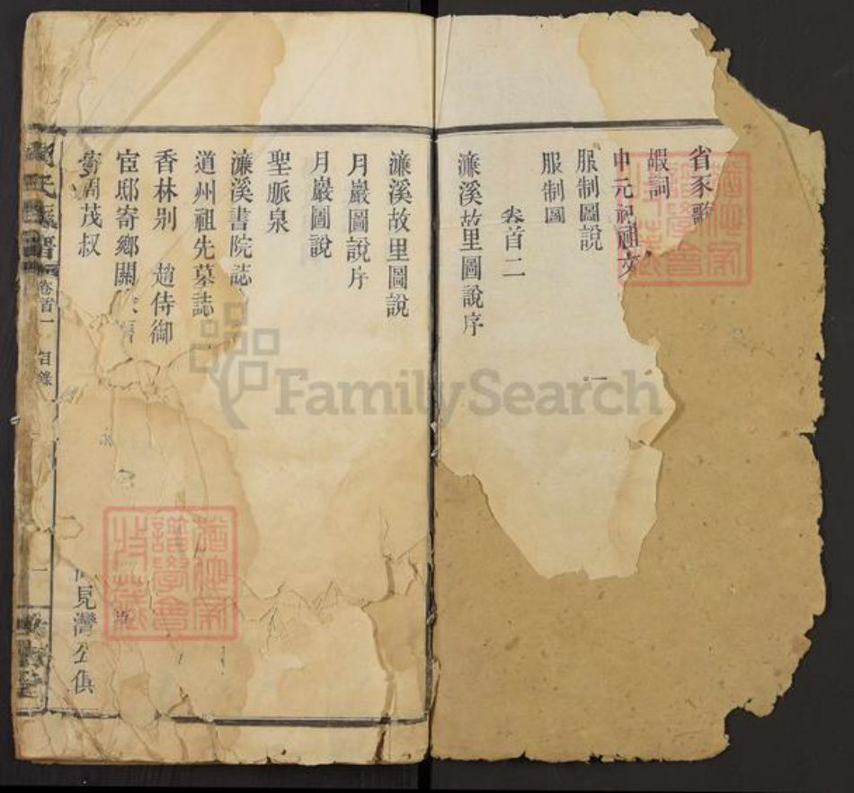 湖南省长沙市周氏汝南堂族谱-周氏族谱.pdf电子版插图2 湖南省长沙市周氏汝南堂族谱-周氏族谱.pdf电子版插图2