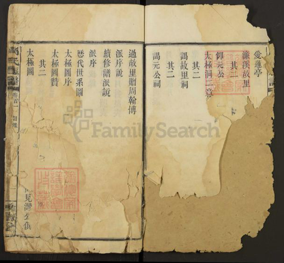 湖南省长沙市周氏汝南堂族谱-周氏族谱.pdf电子版插图3 湖南省长沙市周氏汝南堂族谱-周氏族谱.pdf电子版插图3