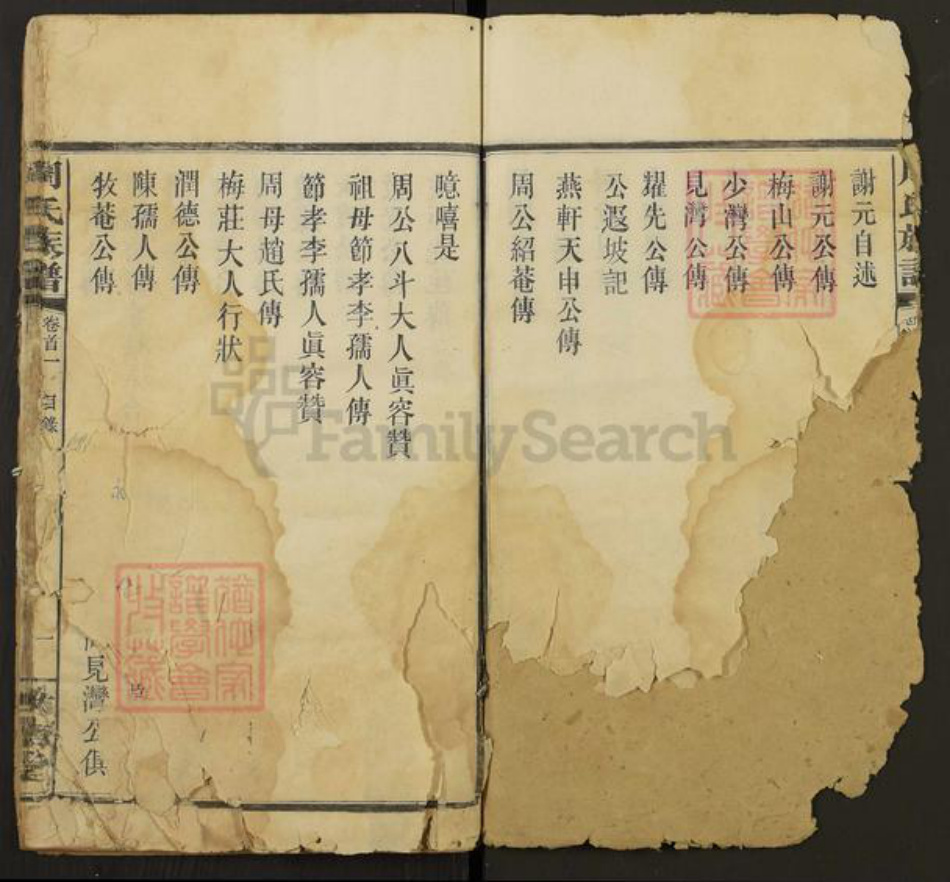 湖南省长沙市周氏汝南堂族谱-周氏族谱.pdf电子版插图5 湖南省长沙市周氏汝南堂族谱-周氏族谱.pdf电子版插图5