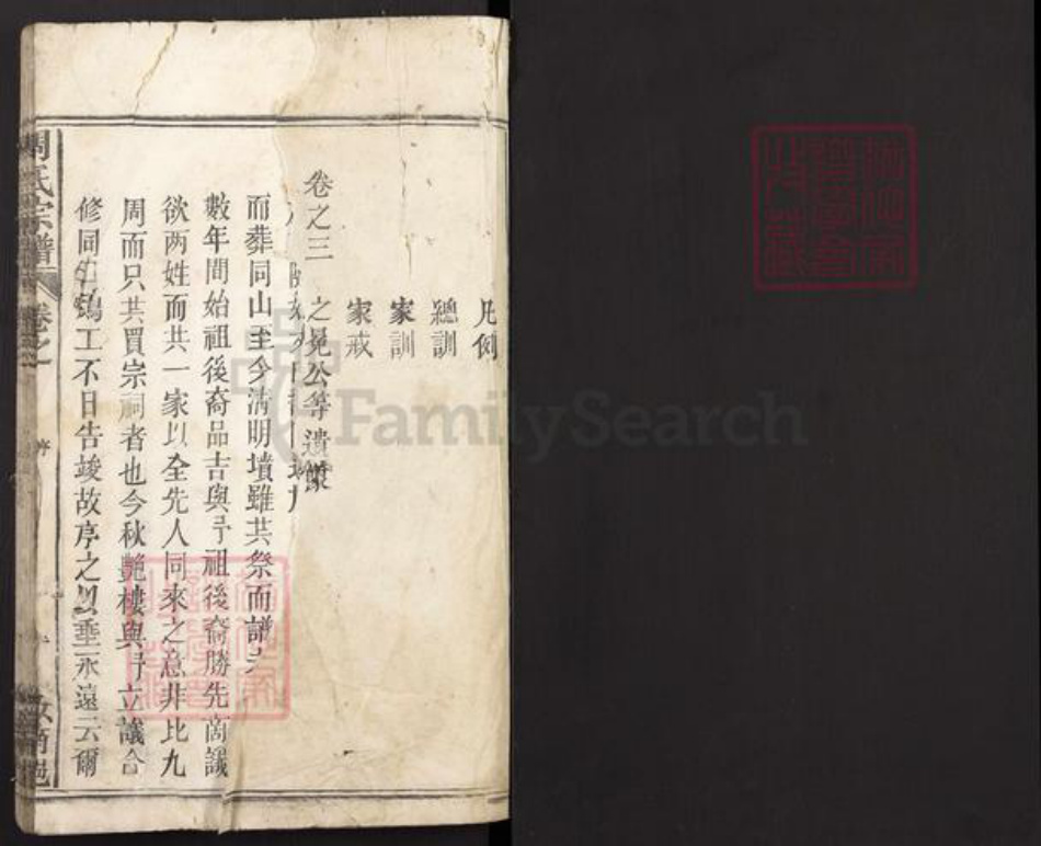 湖北省荆州市松滋市周氏族谱-周氏宗谱.pdf电子版插图1 湖北省荆州市松滋市周氏族谱-周氏宗谱.pdf电子版插图1