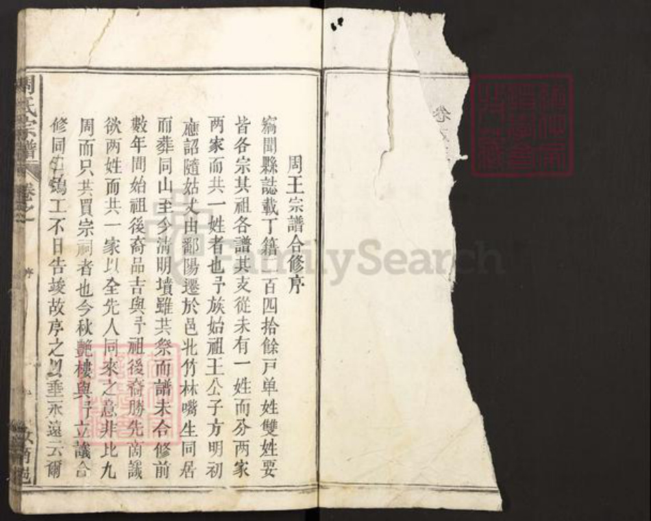 湖北省荆州市松滋市周氏族谱-周氏宗谱.pdf电子版插图2 湖北省荆州市松滋市周氏族谱-周氏宗谱.pdf电子版插图2