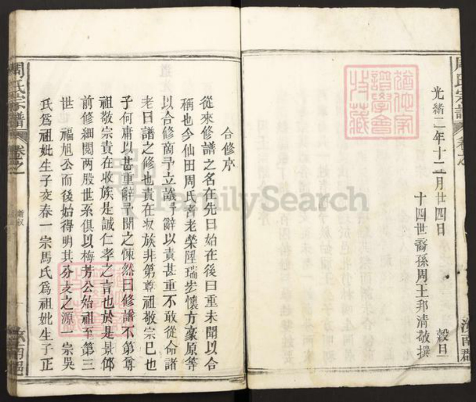 湖北省荆州市松滋市周氏族谱-周氏宗谱.pdf电子版插图3 湖北省荆州市松滋市周氏族谱-周氏宗谱.pdf电子版插图3