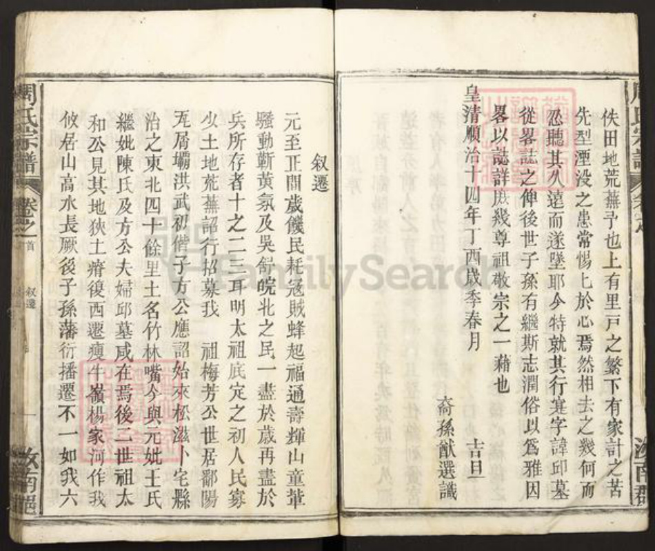 湖北省荆州市松滋市周氏族谱-周氏宗谱.pdf电子版插图5 湖北省荆州市松滋市周氏族谱-周氏宗谱.pdf电子版插图5